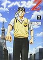 インベスターZ(7) (モーニングKC)