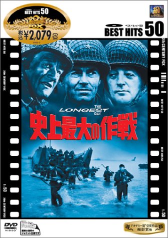 Amazon.co.jp: 史上最大の作戦 [DVD] : ジョン・ウェイン, ヘンリー