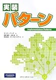 実装パターン 実装パターン