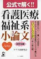 クロイワの楽勝!看護医療系小論文 (Challenge &amp; Success) クロイワの楽勝!看護医療系小論文 (Challenge & Success)