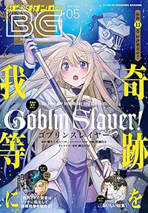 月刊ビッグガンガン 2017 Vol.07 [雑誌] | スクウェア・エニックス