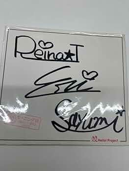 Amazon.co.jp: モーニング娘 6期メンバー サイン直筆色紙 モー娘