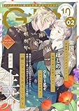 G-Lish2025年10月号 Vol.2 [雑誌]