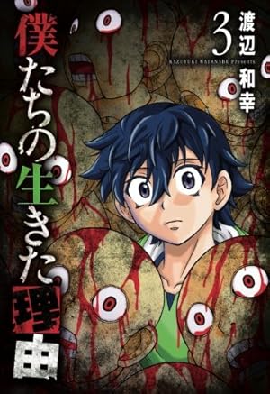 僕たちの生きた理由 3巻 ネタバレありの感想 レビュー 読書メーター
