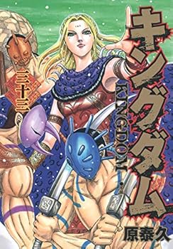 キングダム 33 [Kingdom 33] - Book #33 of the キングダム [Kingdom]