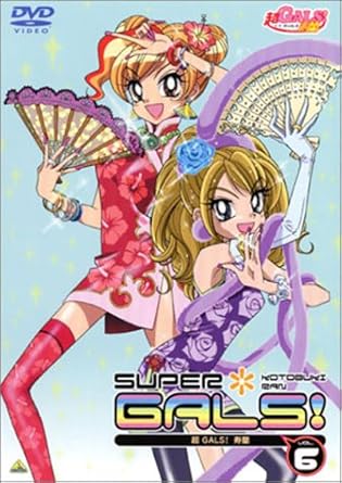 Amazon 超gals 寿蘭 Vol 6 Dvd アニメ