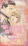 誓いは小さく囁くように (SHY NOVELS)