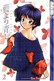 Ai Yori Aoshi, Vol. 2