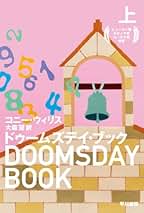 Amazon.co.jp: コニー・ウィリス: 本