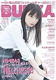 BUBKA (ブブカ) 2021年9月号増刊 NMB48 梅山恋和 Ver.