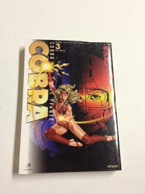 Amazon.co.jp: COBRA8 神の瞳 (MFコミックス) : 寺沢 武一: 本