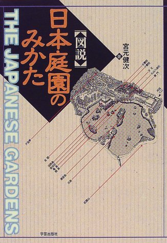 スマホ 無料電子書籍 図説 日本庭園のみかた バイ