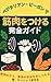 ベジタリアン・ヴィーガンで筋肉をつける完全ガイド: 植物の力で、最強の身体を手に入れる【Kindle】