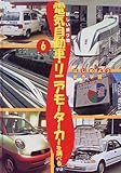 電気自動車・リニアモーターカーを調べる (はじめよう総合学習)