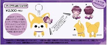 超特急　リョウガ　ティアラ　マスコット Amazon.co.jp: 超特急 リョウガ 生誕 ティアラ with リョウガ