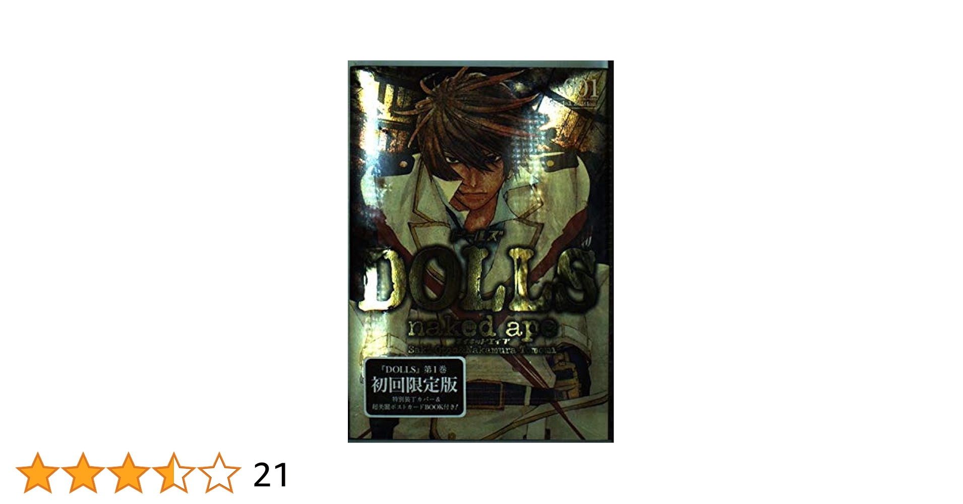 【 レアコミック!! 初版本 】 新世紀ドミノ 全1巻 ベブ・デオム DOLLS: 1 (ZERO-SUMコミックス) | naked ape | 少女マンガ