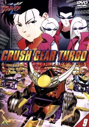 DVD　激闘! クラッシュギアT　17巻 激闘!クラッシュギアT(ターボ)17 [DVD] -