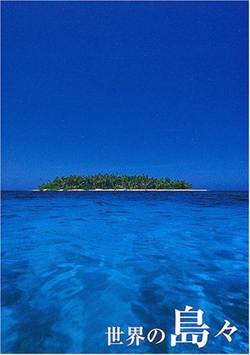 本 世界の名景 絶景55 7冊 本 世界の名景 絶景55 7冊 Amazon.co.jp