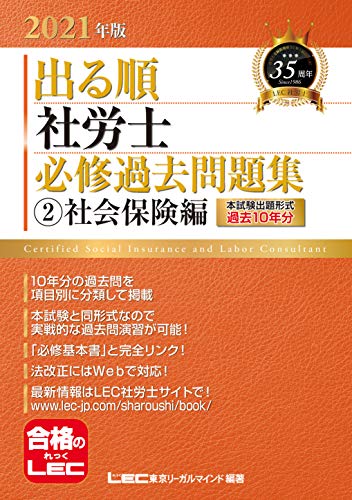 楽天 無料電子書籍 2021年版出る順社労士 必修過去問題集 2社会保険編 出る順社労士シリーズ バイ