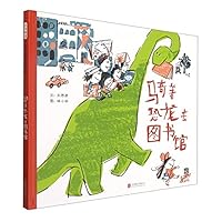 To the Library by Dinosaur (Hardcover) (Chinese Edition) 7559653669 Book Cover
