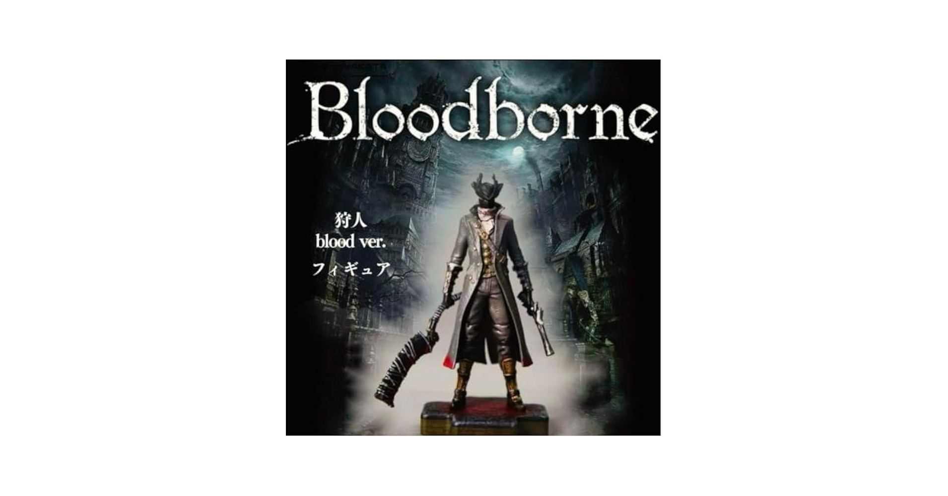 Amazon | bloodborne 狩人 フィギュア ブラッドボーン ゲーム