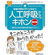 看護の現場ですぐに役立つ カルテの読み書き (ナースのめのスキル