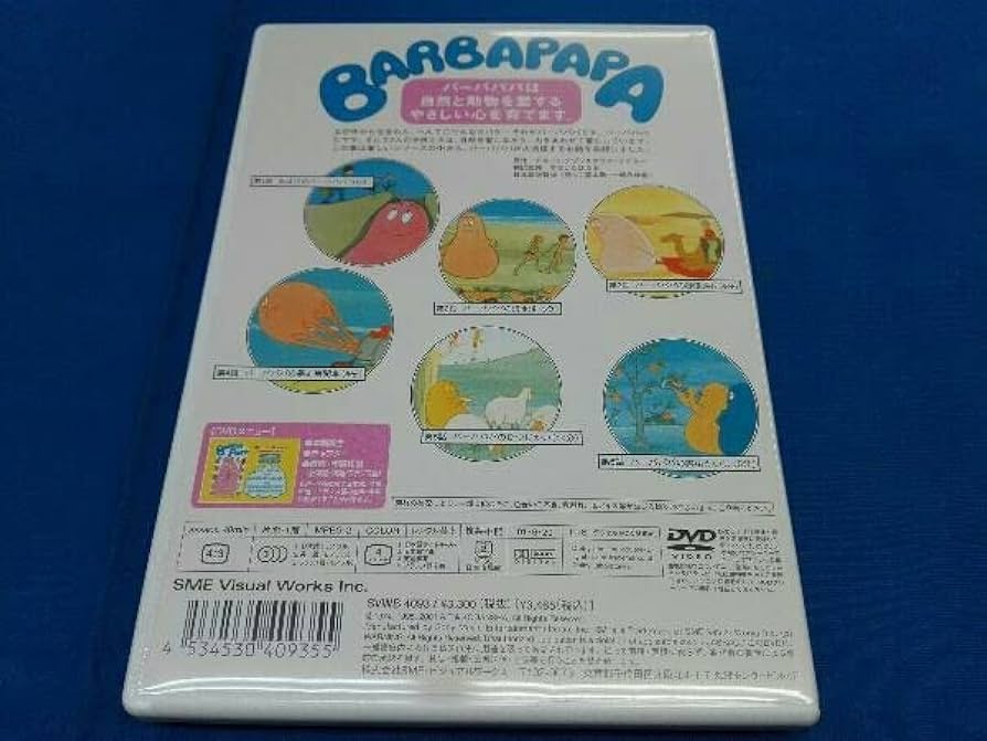在庫整理　バーバパパ♥クラシック～DVDコレクション〈完全生産限定・5枚組〉 バーバパパ♥クラシック～DVDコレクション〈完全生産限定・5枚組〉