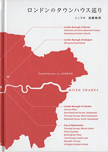 ロンドンのタウンハウス巡り