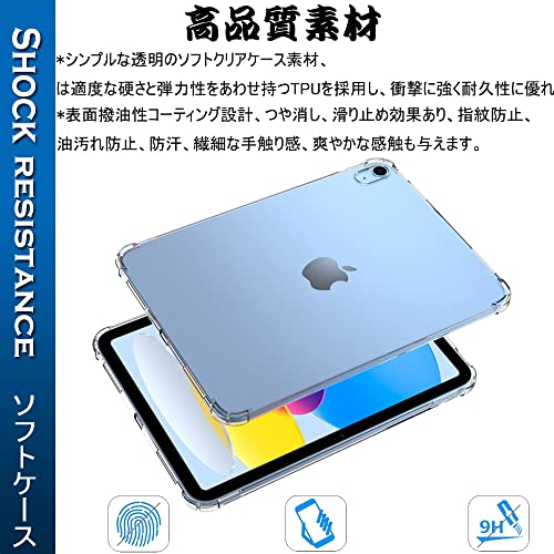 undefined 『全面保護 』iPad 第10世代 用のケース iPad 10.9 2022 用の保護カバー 薄型 TPU材質 『四隅がエアクッション構造』 耐衝撃 エクスペリア ケース スマホケース 黄変防止/滑り止め/擦り傷防止/柔軟/光沢感/軽·薄/透明 の商品画像 3