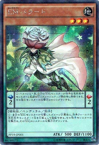 Amazon.co.jp: 遊戯王OCG EMバラード シークレットレア PP19
