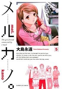 メルカノ。（５） (サンデーGXコミックス)