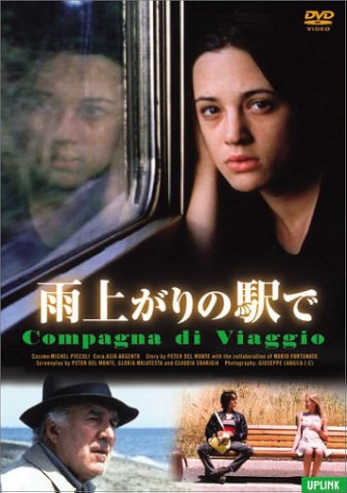 【アーシア・アルジェント】雨上がりの駅で　1996年イタリア　104分 Amazon.co.jp: 雨上がりの駅で [DVD] : ミシェル・ピコリ