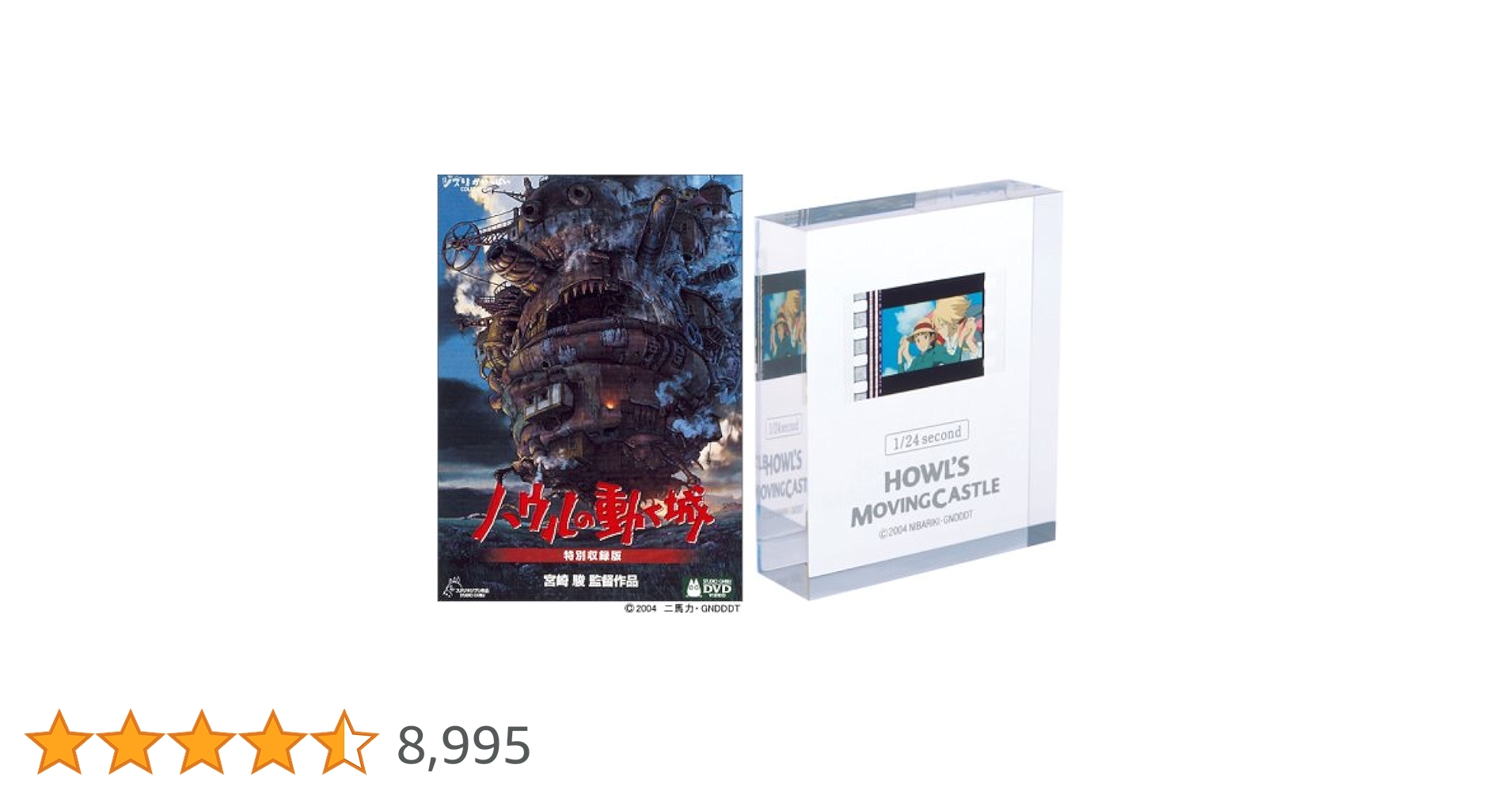 Amazon.co.jp: ハウルの動く城 特別収録版 1/24second付き [DVD] : DVD