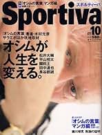 Amazon.co.jp: Sportiva (スポルティーバ) - スポーツ雑誌