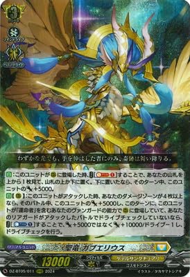 聖竜 ガブエリウス RRR Amazon.co.jp: DZ-BT05/011 聖竜 ガブエリウス RRR : おもちゃ