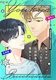 陽キャのコミュ力で、仏頂面男子を懐柔したい。（フルカラー） 23 (Ficus)