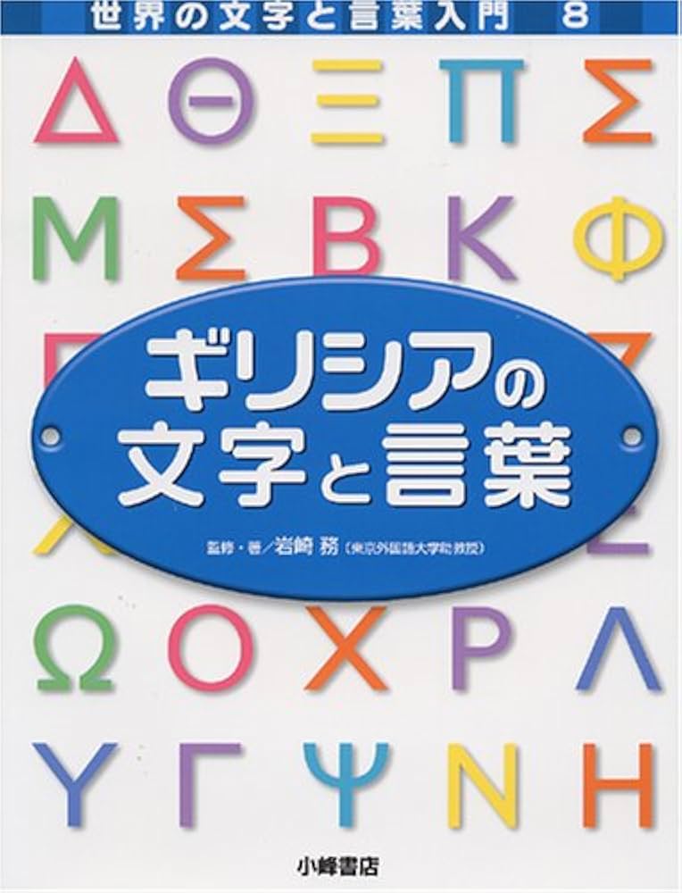 世界の文字と言葉入門 第1期(全8巻) [CD付] Amazon.co.jp: 世界の文字と言葉入門 第1期(全8巻) [CD付] : 本