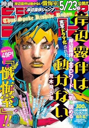 JOJO magazine 2025 クリアファイル　当選　荒木飛呂彦　岸辺露伴 中古】クリアファイル<br> 岸辺露伴 A4クリアファイル2種セット