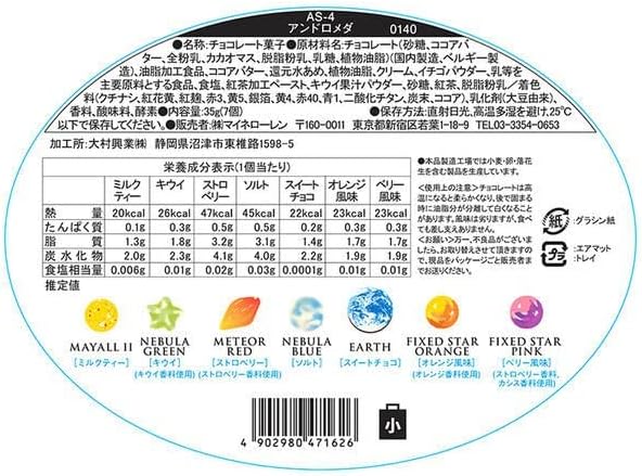 2022アンドロメダ