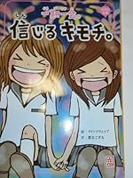 Kimochi believe once-in-a-lifetime chance. (Elementary school library) ISBN: 4052030443 (2008) [Japanese Import] 4052030443 Book Cover