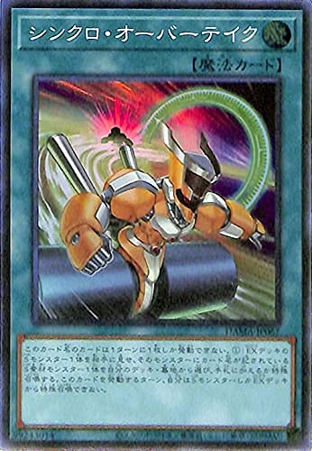 遊戯王　シンクロオーバーテイク　プリズマ　3枚セット 遊戯王 シンクロオーバーテイク プリズマ プリシク 3枚セット 日版