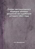 Очерк кассационного порядка отмены решений по судебным уставам 1864 года 5518098766 Book Cover