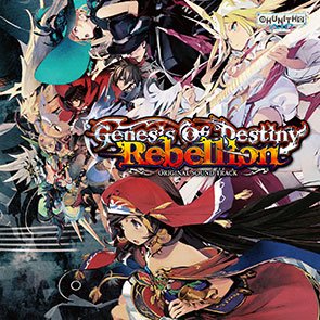 チュウニズム CHUNITHM オリジナルサウンドトラック『Genesis Of Destiny Rebellion』