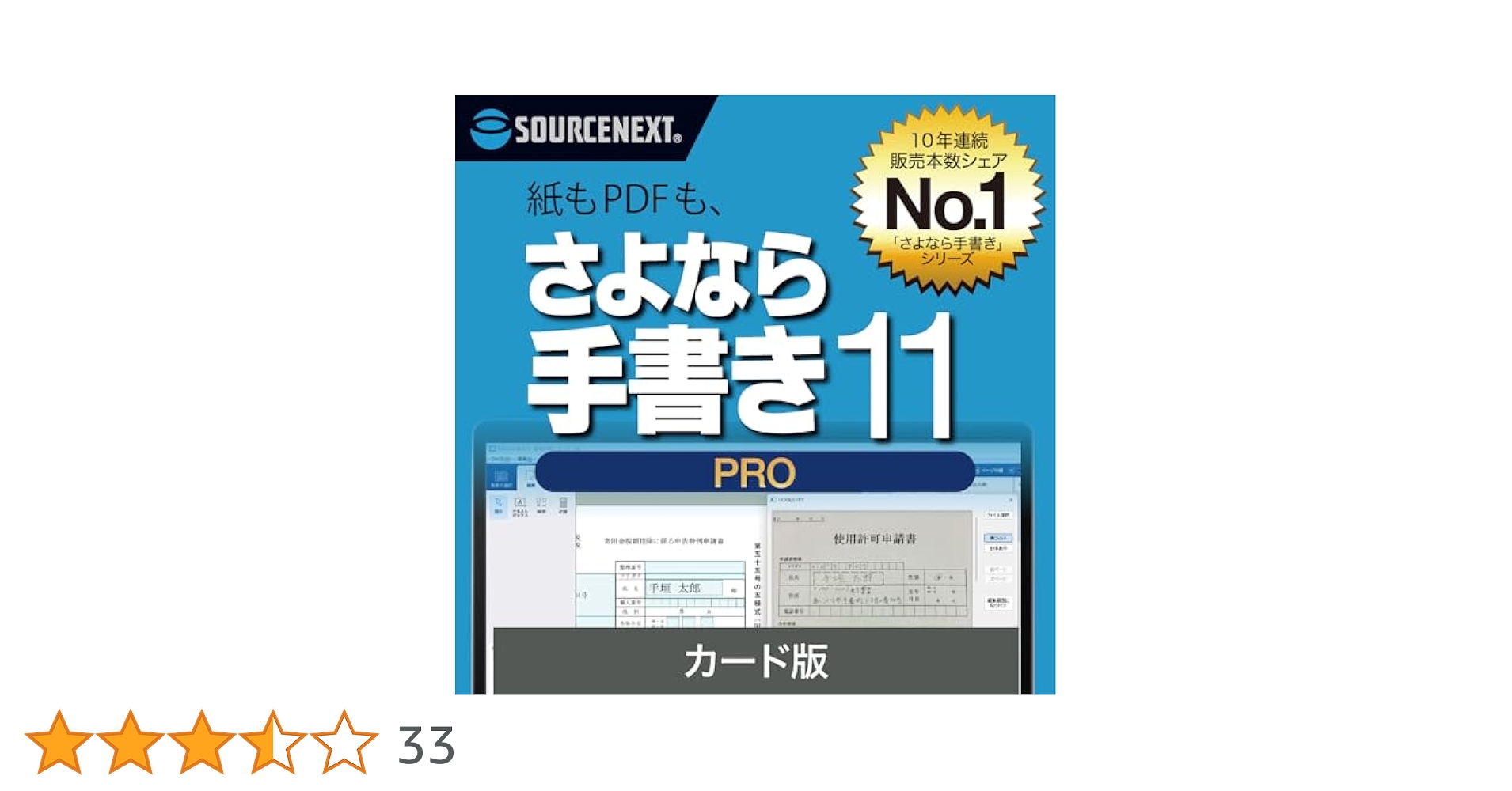 新品未使用ソースネクスト さよなら手書き11 PRO(最新版)カード版 Amazon | ソースネクスト | さよなら手書き 11 Pro (最新版