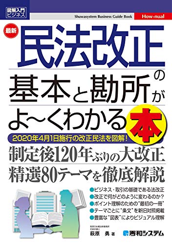 無料電子書籍アプリ 図解入門ビジネス 最新 民法改正の基本と勘所がよ~くわかる本 バイ