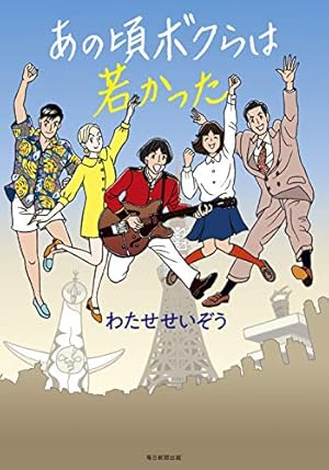 Amazon.co.jp: ハートカクテル sweet : わたせ せいぞう: 本