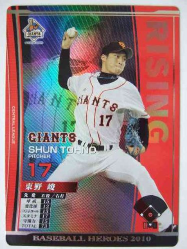 Amazon.co.jp: BBH2010 RS東野 峻(巨人) : おもちゃ