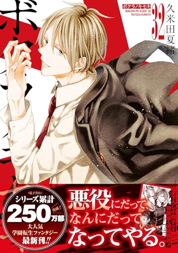 ☆11/29発売☆ 久米田夏緒 ボクラノキセキ 既刊全33巻 特典13点付 ☆11/29発売☆ 久米田夏緒 ボクラノキセキ 既刊全33巻 特典13