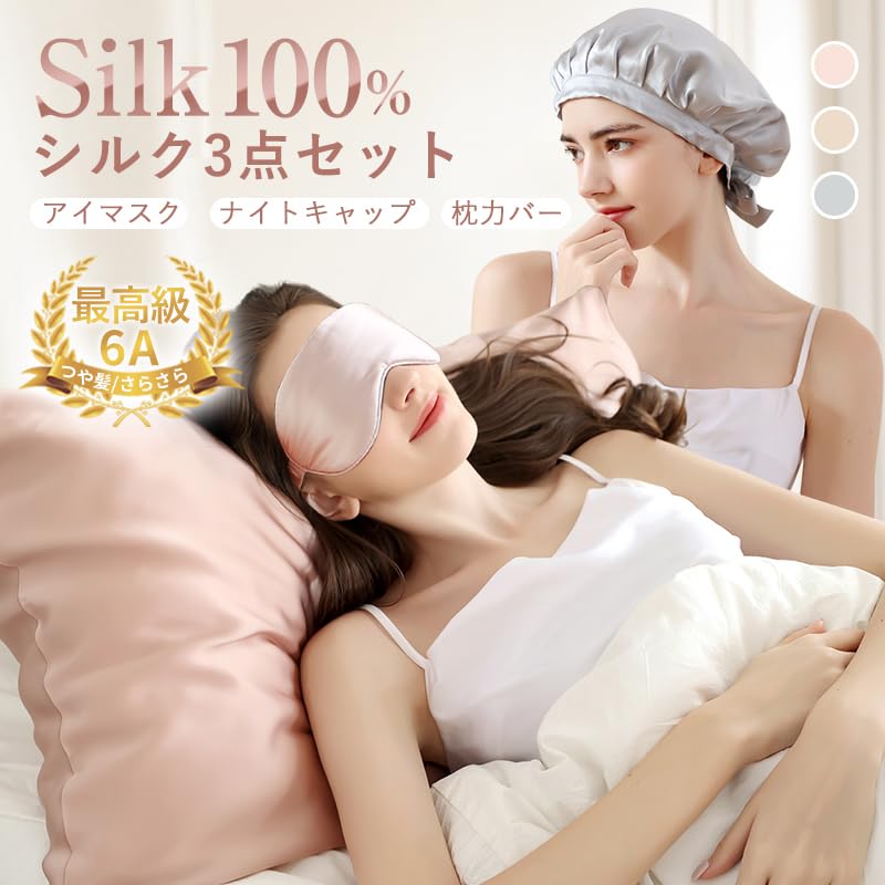 taihu snow シルク100% 枕カバー、アイマスク