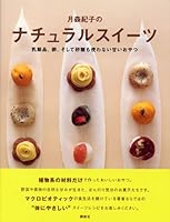 Natural Suites Tsukimori Noriko (2005) ISBN: 4062715899 [Japanese Import] 4062715899 Book Cover